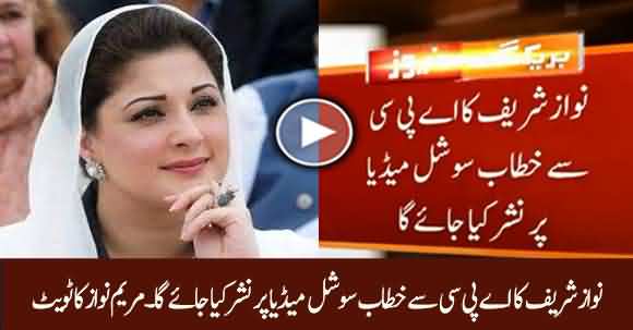 Nawaz Sharif's Address To APC Will Be Telecast On Social Media - Maryam Nawaz Tweets