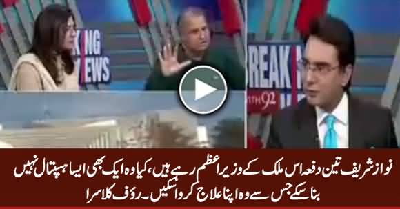 Nawaz Sharif Aik Bhi Aisa Hospital Na Bana Sake, Jis Mein Wo Apna Elaj Karwa Sakein - Rauf Klasra