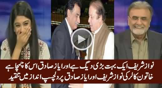 Nawaz Sharif Aik Bohat Bari Daig Aur Ayaz Sadiq Us Ka Chamcha Hai - Female Caller