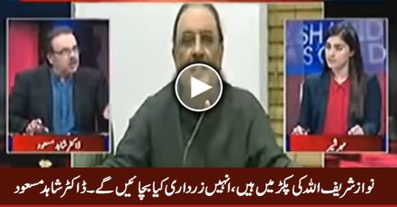 Nawaz Sharif Allah Ki Pakar Mein Hain, Unhein Zardari Kia Bachayein Ge - Dr. Shahid Masood