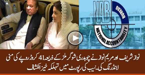 Nawaz Sharif Along With Maryam Nawaz Did Money Laundering Of 41 Crores - NAB Report