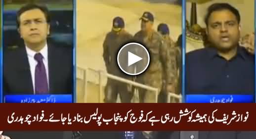 Nawaz Sharif Always Tried To Convert Pak Army Into Punjab Police - Fawad Chaudhry