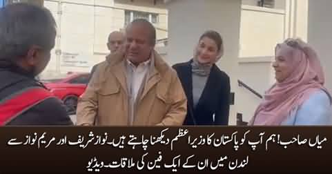 Nawaz Sharif and Maryam Nawaz meet one of their fan in London