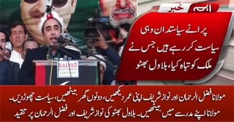 Nawaz Sharif and Maulana Fazlur Rehman should quit politics - Bilawal Bhutto