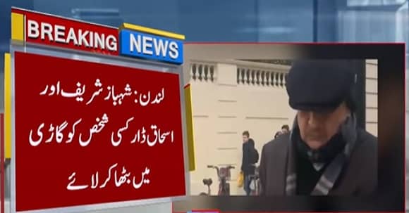 Nawaz Sharif And Shehbaz Sharif's Mysterious Political Activities In London Meeting With Unknown Person