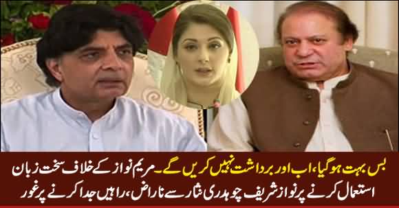 Nawaz Sharif Angry With Chaudhry Nisar on His Statement About Maryam Nawaz