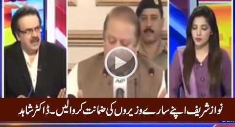 Nawaz Sharif Apne Saare Waziron Ki Zamanatein Karwa Lein - Dr. Shahid Masood