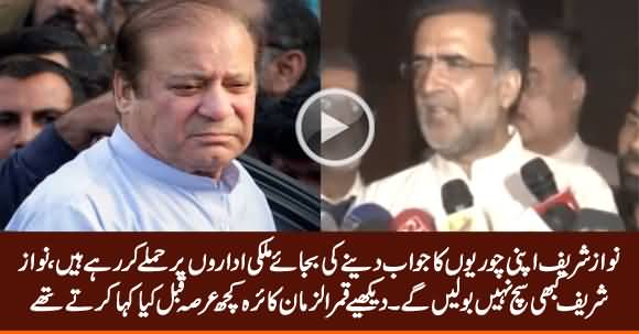 Nawaz Sharif Apni Choriyon Ka Hisab Dein - See What Qamar Zaman Kaira Used To Say About Nawaz Sharif