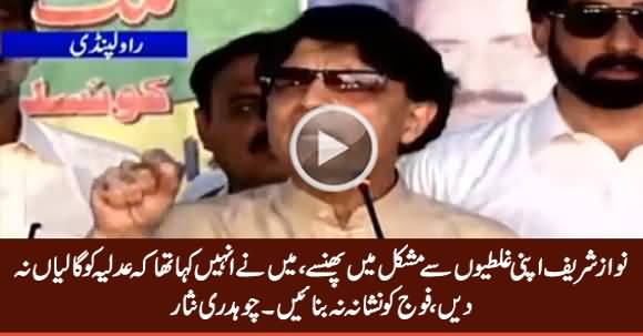 Nawaz Sharif Apni Ghaltiyon Se Mushkil Mein Phanse - Chaudhry Nisar