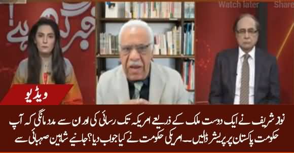 Nawaz Sharif Approached US To Put Pressure On Imran Khan And Sought Help - Shaheen Sehbai