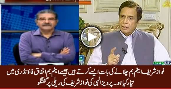 Nawaz Sharif Atom Bomb Ki Baat Aise Karte Hain Jaise Ittefaq Foundry Mein Banaya Ho - Pervez Elahi