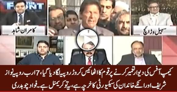 Nawaz Sharif Aur Un Ki Family Ki Security Par 7 Billion Kharch Ho Chuka Hai - Fawad Chaudhry