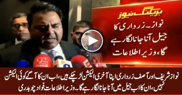 Nawaz Sharif Aur Zardari Ka Jail Mein Aana Jana Laga Rahe Ga - Fawad Chaudhry