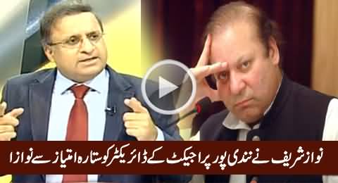 Nawaz Sharif Awarded Director Nandipur Power Project with Sitara-e-Imtiaz - Rauf Klasra