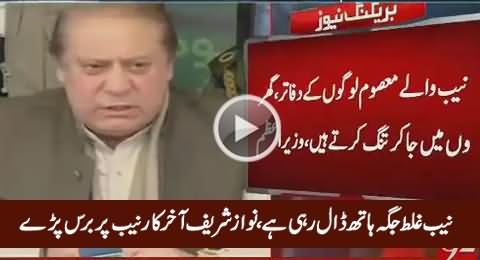 Nawaz Sharif Bashing NAB For Arresting 