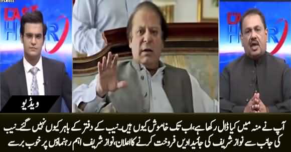 Nawaz Sharif Blasts on PMLN Leaders in Meeting After NAB Orders to Sell His Properties