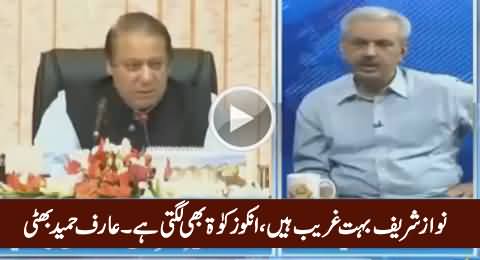 Nawaz Sharif Bohat Ghareeb Hain, Unko Zakaat Bhi Lagti Hai - Arif Hameed Bhatti