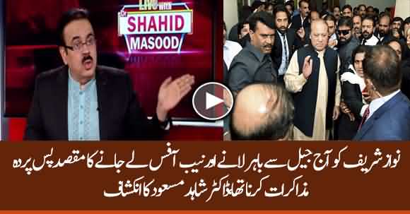 Nawaz Sharif Brought Out From Jail To NAB Office For Negotiation And Deal - Dr Shahid Masood