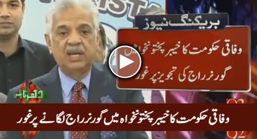 Nawaz Sharif Called Iqbal Jhagra And Thinking of Imposing Governor Rule in KPK