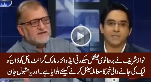 Nawaz Sharif Called Mark Grant to Diffuse Situation Regarding Cyril Almeida Story - Orya Maqbool Jan