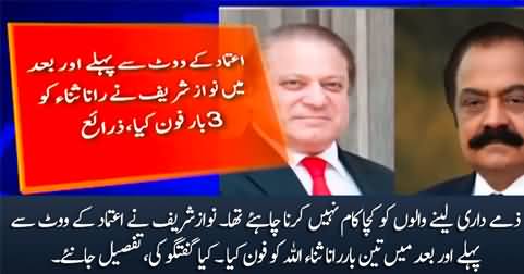 Nawaz Sharif called Rana Sanaullah 3 times before and after the vote of confidence in the Punjab