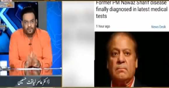 Nawaz Sharif Can Go Abroad In Two Days, Dr Aamir Liaquat Revealed