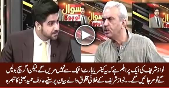 Nawaz Sharif Cancer Ya Heart Se Nahi Lekin Sach Bolne Se Mar Jayein Ge - Arif Hameed Bhatti