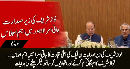 Nawaz Sharif chaired PMLN's leadership's important meeting at Jati Umra