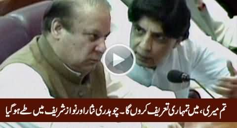 Nawaz Sharif & Chaudhry Nisar Decide To Praise Each Other in Public - Amir Mateen Reveals