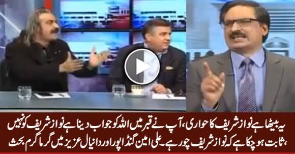 Nawaz Sharif Choor Hai ... Fight Between Ali Amin Gandapur And Daniyal Aziz