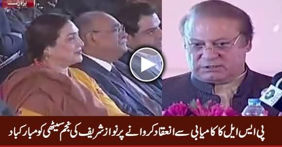 Nawaz Sharif Congratulates Najam Sethi on The Success of PSL