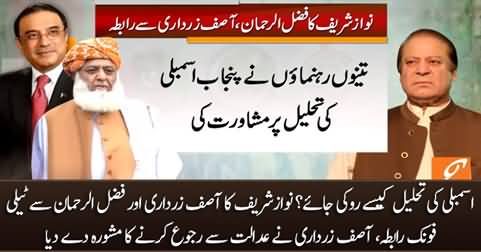 Nawaz Sharif contacts Asif Zardari & Fazlur Rehman to stop the dissolution of assembly