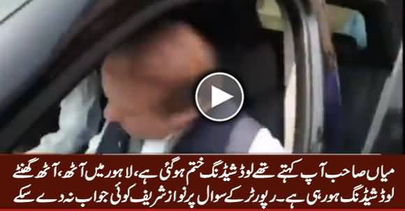 Nawaz Sharif Could Not Answer The Reporter on His Question About Load Shedding