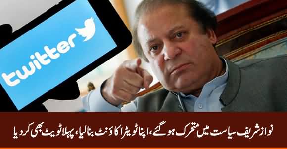 Good News For PMLN Workers: Nawaz Sharif Joins Twitter, See His First Tweet