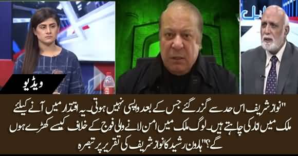 Nawaz Sharif Crosses All Limits, He Wants to Create Chaos in Country - Haroon Ur Rasheed