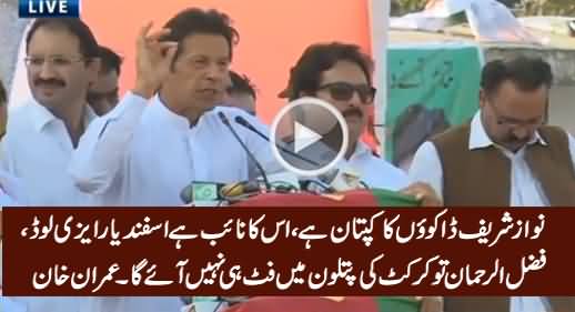 Nawaz Sharif Dakuon Ka Kaptaan Hai, Asfandyar Easy Load Us Ka Naib Hai - Imran Khan