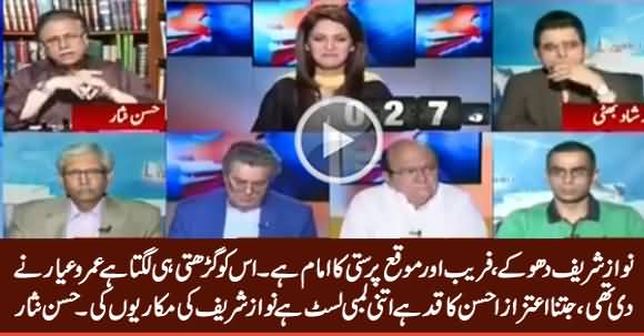 Nawaz Sharif Dhoke, Fareeb Aur Mauqa Parasti Ka Imam Hai - Hassan Nisar