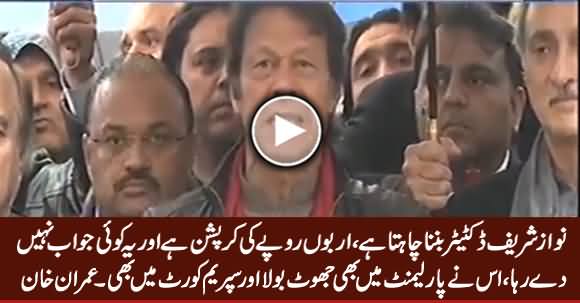 Nawaz Sharif Dictator Banna Chahta Hai, Is Ne Parliament Aur SC Mein Jhoot Bola - Imran Khan