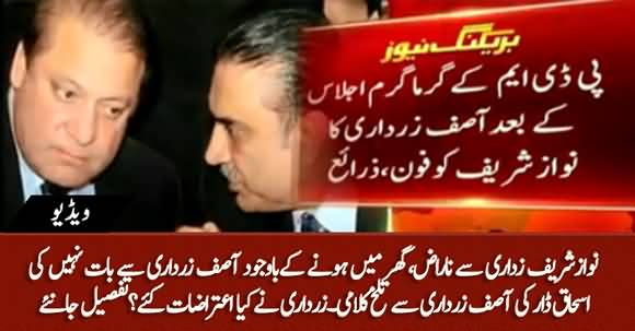 Nawaz Sharif Didn't Attend Asif Zardari's Phone Call, Zardari Fight with Ishaq Dar