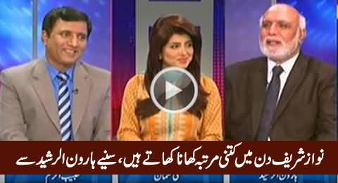 Nawaz Sharif Din Mein Kitni Baar Khana Khate Hain - Listen By Haroon Rasheed