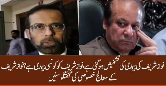 Nawaz Sharif Disease Is Identified, How Many Days Will He Take To Recover ? Listen Details From His Doctor