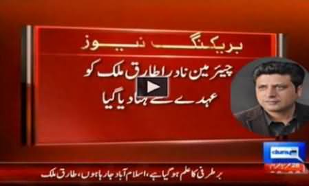 Nawaz Sharif Dismissed Chairman NADRA Tariq Malik For Not Accepting His Illegal Pressure