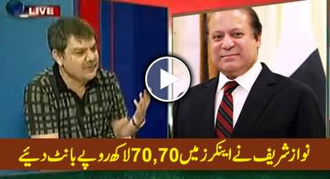 Nawaz Sharif Distributed Million Rupees Among Journalists and Anchors to Get Media Support