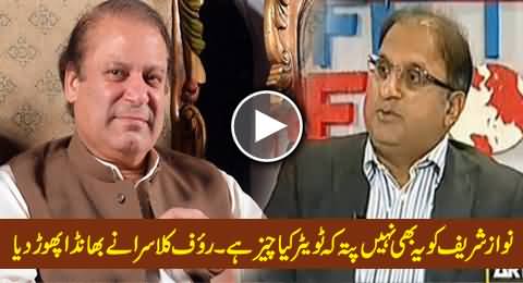 Nawaz Sharif Doesn't Even Know What is Twitter - Rauf Klasra Telling Nawaz Sharif's Ability