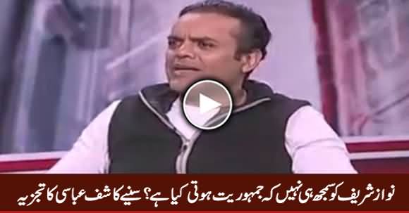 Nawaz Sharif Doesn't Know What Is Democracy - Listen Kashif Abbasi Analysis