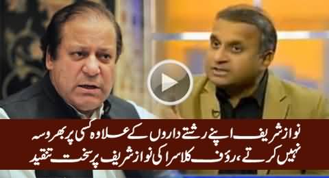 Nawaz Sharif Don't Trust Anyone Except His Relatives - Rauf Klasra Bashing Nawaz Sharif