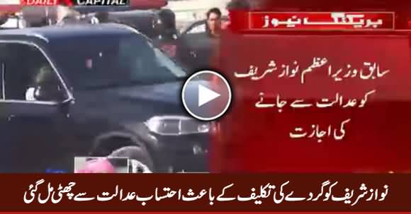 Nawaz Sharif Exempted From Accountability Court Because of Kidney Problem