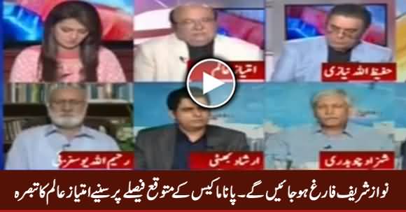 Nawaz Sharif Farigh Ho Jayin Ge - Imtiaz Alam's Analysis On Upcoming Panama Verdict