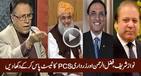 Nawaz Sharif, Fazal-ur-Rehman Aur Zardari PCS Ka Test Pass Kar Ke Dikha Dein - Hassan Nisar