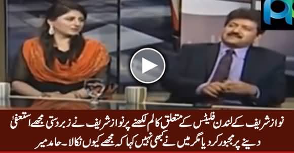 Nawaz Sharif Forced Me to Resign But I Never Said 